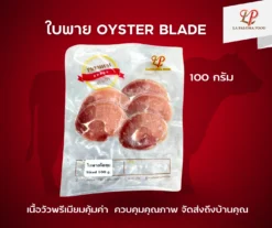 ใบพาย Oyster Blade | ลา ปาโลมา ฟู๊ด จำหน่ายเนื้อแช่แข็งคุณภาพ