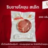 ริบอายโคขุน สเต๊ก 200 กรัม | ลา ปาโลมา ฟู๊ด จำหน่ายเนื้อแช่แข็งคุณภาพ ทั้งปลีกและส่ง จัดส่งทั่วไทย
