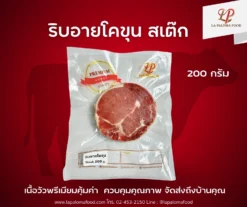 ริบอายโคขุน สเต๊ก 200 กรัม | ลา ปาโลมา ฟู๊ด จำหน่ายเนื้อแช่แข็งคุณภาพ ทั้งปลีกและส่ง จัดส่งทั่วไทย