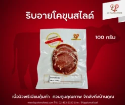 ริบอายโคขุน สไลด์ 200 กรัม | ลา ปาโลมา ฟู๊ด จำหน่ายเนื้อแช่แข็งคุณภาพ ทั้งปลีกและส่ง จัดส่งทั่วไทย