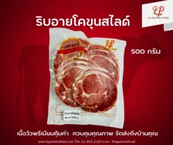 เนื้อวัว ริบอาย สไลด์ 5mm. 500 กรัม