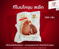 เนื้อวัว ทีโบน โคขุน สเต๊ก 350 กรัม