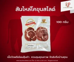 เนื้อวัว สันไหล่ สไลด์ 5mm. 100 กรัม