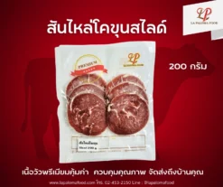 เนื้อวัว สันไหล่ สไลด์ 5mm. 200 กรัม