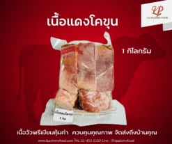 เนื้อแดง โคขุน สเต๊ก 1 กิโลกรัม