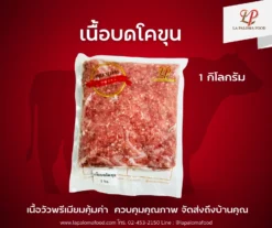 เนื้อบด โคขุน 1 กิโลกรัม
