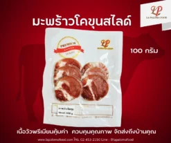 มะพร้าว สไลด์ 5mm. 100 กรัม