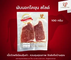 พับนอก สไลซ์ 5mm. 100 กรัม