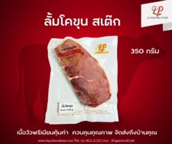 ลั้ม โคขุน สเต๊ก 350 กรัม