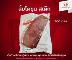 ลั้ม โคขุน สเต๊ก 500 กรัม