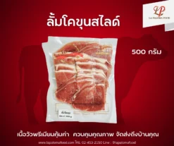 ลั้ม สไลด์ 5mm. 500 กรัม