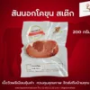 สันนอกโคขุน สเต๊ก 200 กรัม | ลา ปาโลมา ฟู๊ด จำหน่ายเนื้อแช่แข็งคุณภาพ ทั้งปลีกและส่ง จัดส่งทั่วไทย