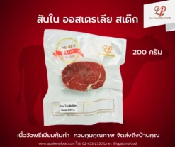 เนื้อวัว สันใน ออสเตรเลีย สเต๊ก 200 กรัม