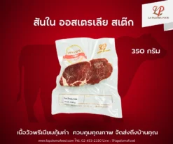 เนื้อวัว สันใน ออสเตรเลีย สเต๊ก 350 กรัม