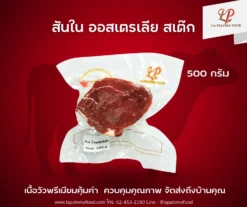 เนื้อวัว สันใน ออสเตรเลีย สเต๊ก 500 กรัม