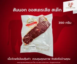 เนื้อวัว สันนอก ออสเตรเลีย สเต๊ก 350 กรัม