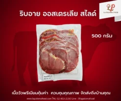 เนื้อวัว ริบอาย ออสเตรเลีย สไลด์ 500 กรัม