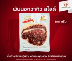 เนื้อวัว พับนอก วากิว สไลด์ MB 4/5 100 กรัม