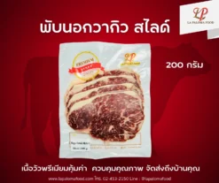 เนื้อวัว พับนอก วากิว สไลด์ MB 4/5 200 กรัม