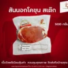 สันนอกโคขุน สเต๊ก 500 กรัม | ลา ปาโลมา ฟู๊ด จำหน่ายเนื้อแช่แข็งคุณภาพ ทั้งปลีกและส่ง จัดส่งทั่วไทย