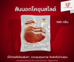 สันนอกโคขุน สไลด์ 100 กรัม | ลา ปาโลมา ฟู๊ด จำหน่ายเนื้อแช่แข็งคุณภาพ ทั้งปลีกและส่ง จัดส่งทั่วไทย