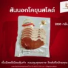 สันนอกโคขุน สไลด์ 200 กรัม | ลา ปาโลมา ฟู๊ด จำหน่ายเนื้อแช่แข็งคุณภาพ ทั้งปลีกและส่ง จัดส่งทั่วไทย