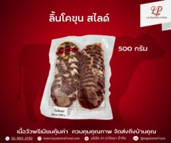 ลิ้นแต่งแดง 5mm. 500g.