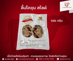 ลิ้นแต่งแดง 5mm.100g.