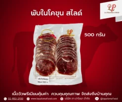 พับใน สไลซ์ 5mm. 500 กรัม