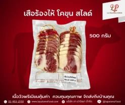 เนื้อวัว เสือร้องไห้ สไลด์ 5mm.500 กรัม